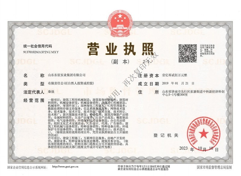 山東東征實業集團有限公司